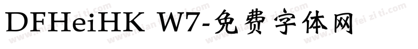 DFHeiHK W7字体转换